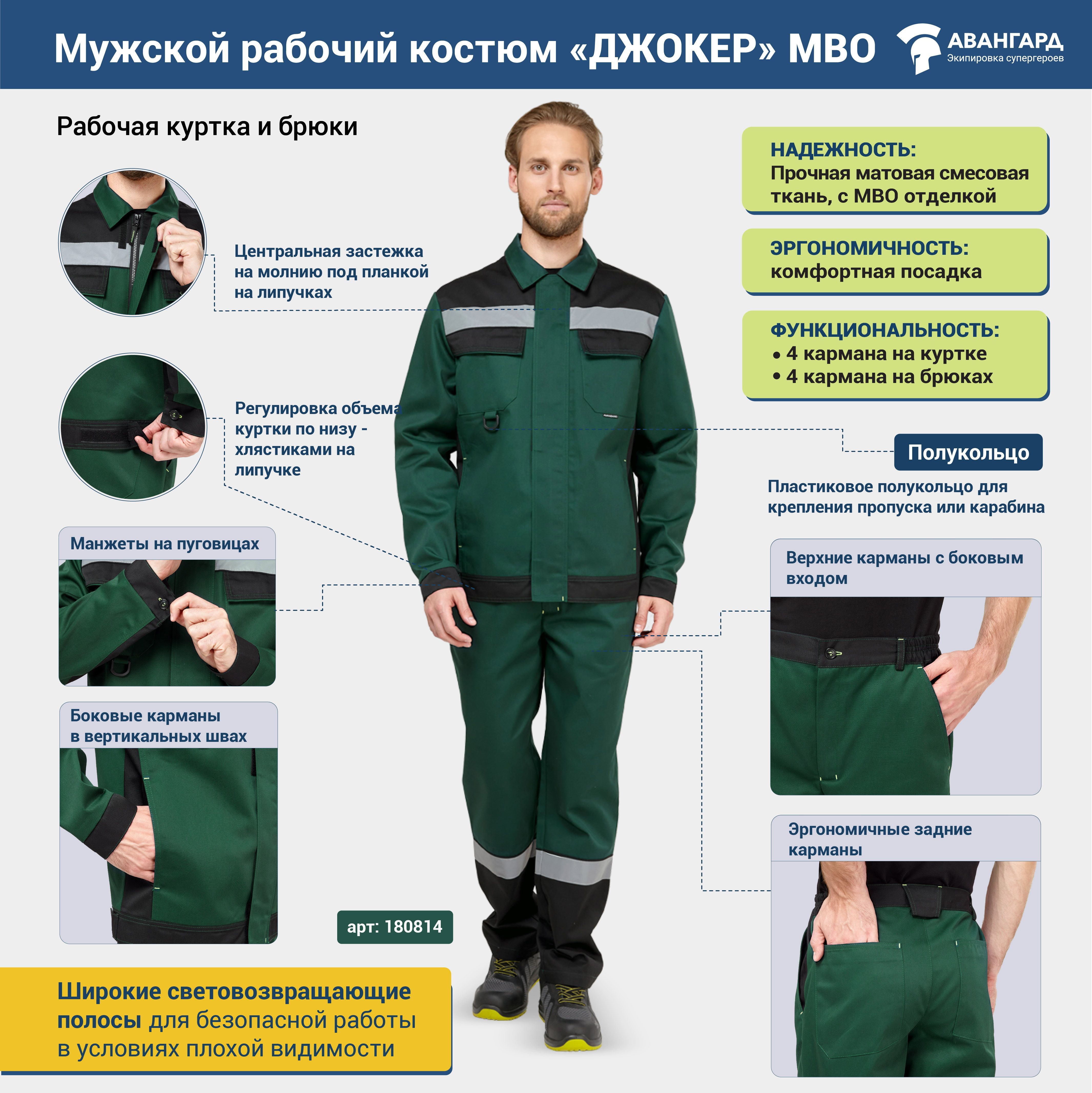 Костюм "Джокер" МВО с брюками цв. зеленый-черный цена